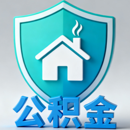 连云港《关于进一步扩大提取住房公积金直付房租业务试点范围的通知》政策解读