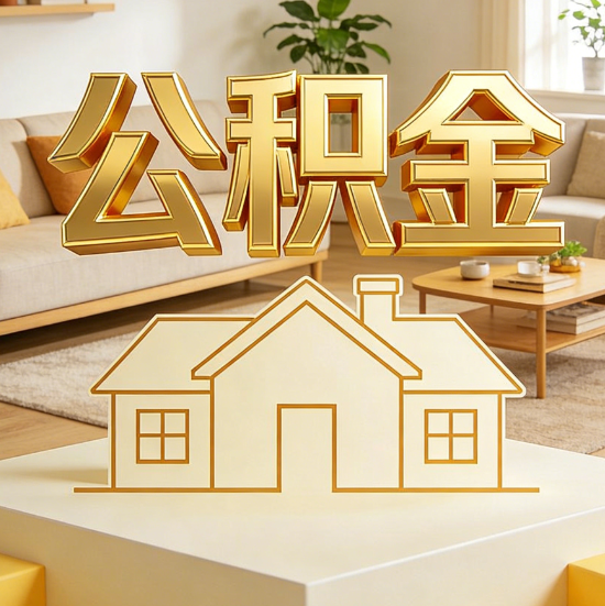 连云港灵活就业人员涌入公积金体系，代办服务迎来“新蓝海”