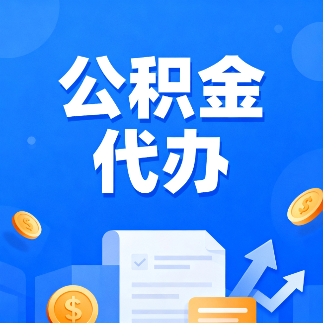 连云港最新公积金政策一个接一个！这些新规别错过