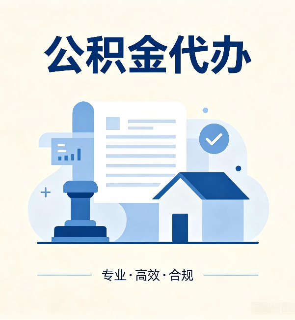连云港公积金代办:担心个人信息泄露?这几个问题想清楚