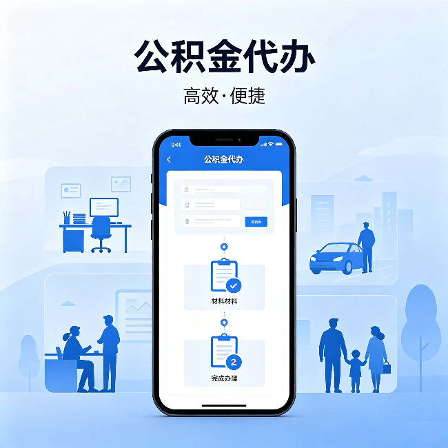 连云港公积金代办：网上攻略那么多，为什么还是办不成